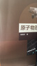 原子物理學(xué)（第五版） 曬單實(shí)拍圖