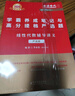 2026【上岸學(xué)習包】李永樂(lè )線(xiàn)性代數輔導講義 贈送嚴選題（可搭張宇肖秀榮1000題徐濤核心考案湯家鳳） 曬單實(shí)拍圖