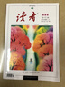 讀者合訂本春季卷2025（總第822-827） 曬單實(shí)拍圖