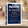 星火英語(yǔ)專四真題備考2026全套資料tem4模擬預(yù)測(cè)專業(yè)四級(jí)英語(yǔ)真題試卷專業(yè)英語(yǔ)四級(jí)語(yǔ)法與詞匯單詞書(shū)閱讀聽(tīng)力寫(xiě)作完形填空專項(xiàng)訓(xùn)練 專四語(yǔ)法與詞匯1000題【升級(jí)大本】 曬單實(shí)拍圖