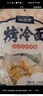 東北烤冷面片冷面胚送醬料真空包裝大面片商用家庭裝面皮 600克1袋【10片】內(nèi)含醬料包 1袋 曬單實拍圖