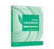 高等數(shù)學(xué)習(xí)題全解指導(dǎo) 上冊(cè) 同濟(jì)·第八版（同濟(jì)大學(xué)數(shù)學(xué)科學(xué)學(xué)院編） 曬單實(shí)拍圖
