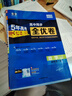 曲一線(xiàn) 高一上53高中全優(yōu)卷 數學(xué) 必修第一冊 北師大版 新教材2026 同步單元測試卷五三 曬單實(shí)拍圖