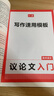 一本高中語(yǔ)文議論文入門(mén) 2026高考滿(mǎn)分作文論點(diǎn)論據論證素材積累寫(xiě)作技巧方法高一二三高分優(yōu)秀范文大全 曬單實(shí)拍圖
