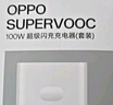OPPOSUPERVOOC 100W 超級閃充充電器（套裝） 適配 華為小米一加OPPO手機(jī)充電器 京東自營 曬單實拍圖