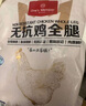 1號會員店單凍雞全腿 新鮮健身蛋白 烤雞腿炸雞腿 凈重2斤 曬單實拍圖