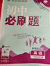 【旗艦店】初中必刷題八年級上冊2026新版同步練習冊人教版 初二8年級教材同步輔導資料書(shū)必刷題25秋理想樹(shù) 八上英語(yǔ) 人教版（有單選版）26版 曬單實(shí)拍圖