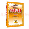 2025秋中學(xué)教材全解 初中英語(yǔ)八年級上冊八上 北師大版北京課改專(zhuān)用 金星教育薛金星教材全解初中同步練習輔導初二8年級 北師課改北京師范 曬單實(shí)拍圖