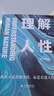 理解人性：精裝典藏版 個(gè)體心理學(xué)創(chuàng  )始人阿德勒經(jīng)典之作 曬單實(shí)拍圖