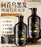 同仁堂何首烏洗發(fā)水白發(fā)黑發(fā)治自然黑中老年去屑止癢中藥洗發(fā)露2瓶裝 曬單實(shí)拍圖