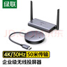 綠聯(lián)HDMI無線投屏器4K高清會(huì)議同屏器適用筆記本電腦臺(tái)式機(jī)接電視顯示器投影儀點(diǎn)對(duì)點(diǎn)50米傳輸器90909 曬單實(shí)拍圖