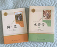 九年級(jí)必讀名著 人教版 水滸傳 艾青詩選 儒林外史簡(jiǎn)愛 人民教育出版社和初三必讀課外書目初中生讀物課外閱讀書籍必讀正版九年級(jí)必讀課外閱讀人民教育出版社為原著完整版無刪減版 艾青詩選為人民文學(xué)出版社 正 曬單實(shí)拍圖