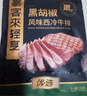 豪客來 黑胡椒西冷牛排原肉整切兒童牛肉牛扒生鮮半成品餐廳品質 【家庭裝】西冷*5片+眼肉*5片 曬單實拍圖