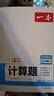 一本初中數學(xué)計算題滿(mǎn)分訓練七年級上下冊 2026（BS北師版）初一數學(xué)邏輯思維同步專(zhuān)項真題訓練天天練 曬單實(shí)拍圖