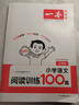 一本小學語文閱讀訓練100篇三年級 2026閱讀題知識大盤點閱讀理解萬能答題模板方法階梯真題試卷訓練 曬單實拍圖