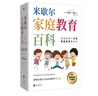 【當當正版】米歇爾家庭教育百科 破解欺凌的游戲 閱讀手冊 影響全球百萬(wàn)家長(cháng)的科學(xué)育兒法 一本通正版一站式解決孩子愛(ài)頂嘴 有逆反心理 游戲上癮等問(wèn)題 9大方面100個(gè)問(wèn)題解決方案 3-13歲育兒寶典指南 曬單實(shí)拍圖
