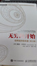 【樊登推薦】無(wú)窮的開(kāi)始 世界進(jìn)步的本源 第2版（異步圖書(shū)出品） 曬單實(shí)拍圖