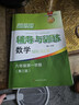 【可選】2025新思路輔導(dǎo)與訓(xùn)練六七八九年級(jí)上下冊(cè)數(shù)學(xué)物理化學(xué)滬教版6789年級(jí)上下初中教材配套同步練習(xí)輔導(dǎo)書上海專用 數(shù)學(xué)  六年級(jí)上 曬單實(shí)拍圖