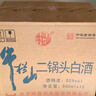 牛欄山二鍋頭白酒 綠牛二 口糧酒 清香型白酒 52度500ml*12瓶 中秋送禮 曬單實(shí)拍圖