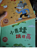 中國獲獎名家繪本系列（10冊）第②輯 井底下的四只小青蛙/西瓜房子/一粒麥子/小鯉魚(yú)和小水鳥(niǎo) 孫幼軍陳伯吹系列兒童繪本3-6幼兒園中班大班寶寶帶拼音經(jīng)典童話(huà)故事書(shū)課外書(shū)籍 曬單實(shí)拍圖