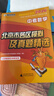 旗艦店】北京各區模擬及真題精選2026北京各區中考真題2025秋 北京中考試題匯編2026 九年級中考復習必刷題模擬試卷 北京專(zhuān)用課標版 北京中考英語(yǔ)2026版 曬單實(shí)拍圖