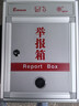 和日升 空白箱意見(jiàn)箱舉報箱投訴箱建議箱帶鎖掛墻信報箱投票箱免打孔董事長(cháng)總經(jīng)理信箱舉報箱可定制RS-836 曬單實(shí)拍圖