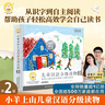 小羊上山分級閱讀第123456級全套兒童繪本3-6歲幼兒園推薦0-3歲寶寶睡前故事書(shū)啟蒙早教圖書(shū)小班學(xué)前識字語(yǔ)言漢語(yǔ)讀物 【分級閱讀】小羊上山第2級 全10冊 曬單實(shí)拍圖