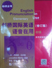 劍橋國際英語(yǔ)語(yǔ)音在用（修訂版）（初級） 曬單實(shí)拍圖