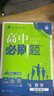 【高一必刷題京】2026高中必刷題高一上冊數學(xué)必修一2025下冊數學(xué)必修二人教版A狂K重點(diǎn)新高考新教材語(yǔ)文英語(yǔ)物理化學(xué)生物政治歷史地理課本同步練習冊： 26物理必修一 人教版 曬單實(shí)拍圖