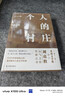精裝正版】一個(gè)人的村莊 精裝典藏版 劉亮程 2022年新版 譯林出版社 一個(gè)人的村莊（精裝） 曬單實(shí)拍圖