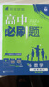 2026高中必刷題 高一上 數學(xué) 必修 第一冊 人教A版 教材同步練習冊 理想樹(shù)圖書(shū) 曬單實(shí)拍圖