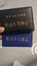 機動(dòng)車(chē)行駛證皮套女超薄小巧卡包男款汽車(chē)駕駛證本二合一證件保護 黑藍2本 曬單實(shí)拍圖