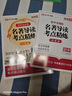 【榮恒】2025版初中名著(zhù)導讀考點(diǎn)精煉一本通七八九年級通用版閱讀中外名著(zhù)導讀同步解讀中考點(diǎn)精練閱讀 初中生必背名著(zhù)導讀考點(diǎn)精煉 曬單實(shí)拍圖