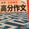 騰遠高考2026高考作文名校?？几叻肿魑乃夭母咧姓Z(yǔ)文作文 曬單實(shí)拍圖