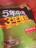 曲一線(xiàn) 初中生物 七年級上冊 人教版 2025秋初中同步練習 5年中考3年模擬五三 曬單實(shí)拍圖