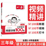 一本小學(xué)語(yǔ)文閱讀訓(xùn)練100篇三年級(jí) 2026閱讀題知識(shí)大盤(pán)點(diǎn)閱讀理解萬(wàn)能答題模板方法階梯真題試卷訓(xùn)練 曬單實(shí)拍圖