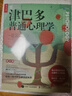 津巴多普通心理學(xué)（第8版）（人郵普華出品） 曬單實(shí)拍圖
