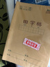 晨光（M&G）文具田字格本36K語(yǔ)文作業(yè)本 11行8列88格小學(xué)生練習本幼兒園抄書(shū)筆記本本子10本K36124D開(kāi)學(xué)必備 曬單實(shí)拍圖