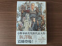 現貨【外圖臺版輕小說(shuō)】【新譯】十二國記-風(fēng)之海 迷宮之岸 / 小野不由美 尖端出版 曬單實(shí)拍圖