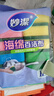 妙潔海綿百潔布 11*7cm 12片裝 四色分用去油污抹布廚房洗碗棉 曬單實(shí)拍圖