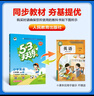 53天天練小學(xué)英語(yǔ)三年級上冊RP人教PEP版2025秋季含答案清單測評卷（三年級起點(diǎn)）五三天天練5 3天天練學(xué)霸培優(yōu) 曬單實(shí)拍圖