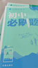 2026初中必刷題 歷史八年級上冊 人教版 初二教材同步練習題教輔書 理想樹圖書 曬單實拍圖