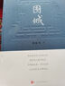 【362頁完整精裝版包郵】圍城錢鐘書+邊城沈從文著 名家代表作品人民文學出版社 曬單實拍圖