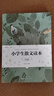 小學生散文讀本張學青編著 中國卷 正版 小學生古文言文啟蒙81課 小學名家文學讀本 日有所誦經(jīng)典 三四五六年級課外書籍 作文金句800例 小學生散文讀本 曬單實拍圖