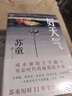 好天氣（茅盾文學(xué)獎得主蘇童《黃雀記》后歷時(shí)11年長(cháng)篇新作） 曬單實(shí)拍圖