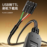 畢亞茲 USB轉TTL刷機線(xiàn)串口線(xiàn)模塊小板340G RS232升級FT232 PL2303芯片HX下載線(xiàn)非CH340 USB轉TTL刷機線(xiàn) 曬單實(shí)拍圖