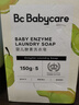 babycare新生嬰兒童洗衣皂專用肥皂寶寶內(nèi)衣皂香皂抑菌去漬 英國梨150g*5 曬單實(shí)拍圖