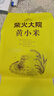 柴火大院 黃小米 1kg 早餐小米粥 小黃米 五谷雜糧 粗糧 小米新米 2斤 曬單實(shí)拍圖