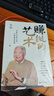 賺錢(qián)的藝術(shù) 蔡瀾的理財之道 對生活、文化、人生智慧、財富的的探索 探討了個(gè)體在各個(gè)層面的成長(cháng)與哲學(xué) 賺錢(qián)之道 生意經(jīng) 賺錢(qián)的藝術(shù) 曬單實(shí)拍圖