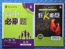 2026高中必刷題 高一上 化學(xué) 必修 第一冊(cè) 人教版 教材同步練習(xí)冊(cè) 理想樹(shù)圖書(shū) 曬單實(shí)拍圖